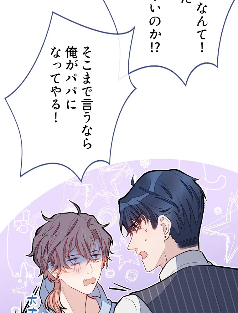 推しを拒んだらトレンド入りしました 175話 - 33