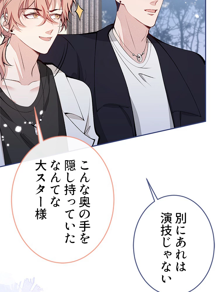 推しを拒んだらトレンド入りしました 172話 - 18