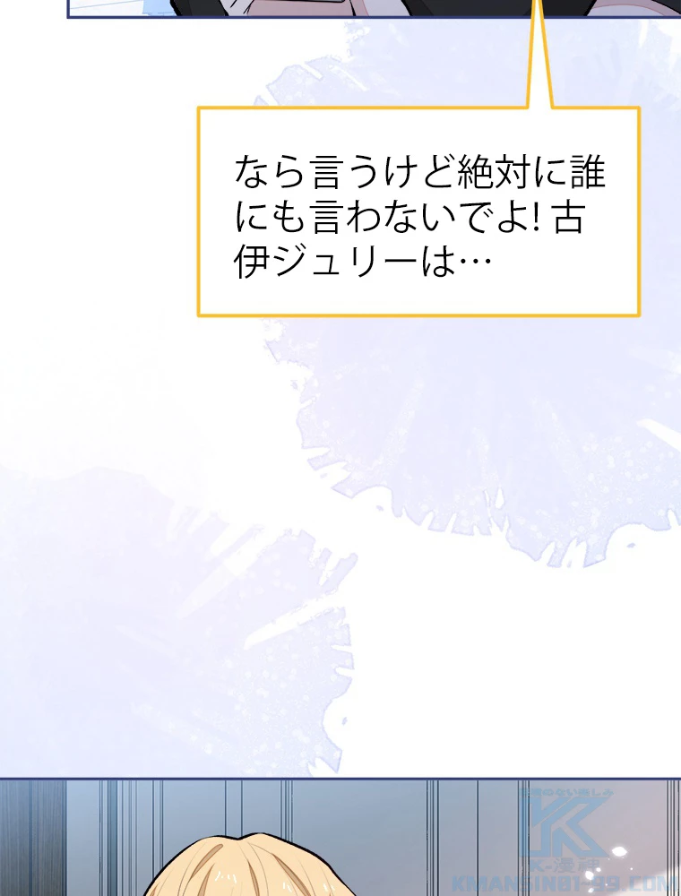 推しを拒んだらトレンド入りしました 173話 - 19