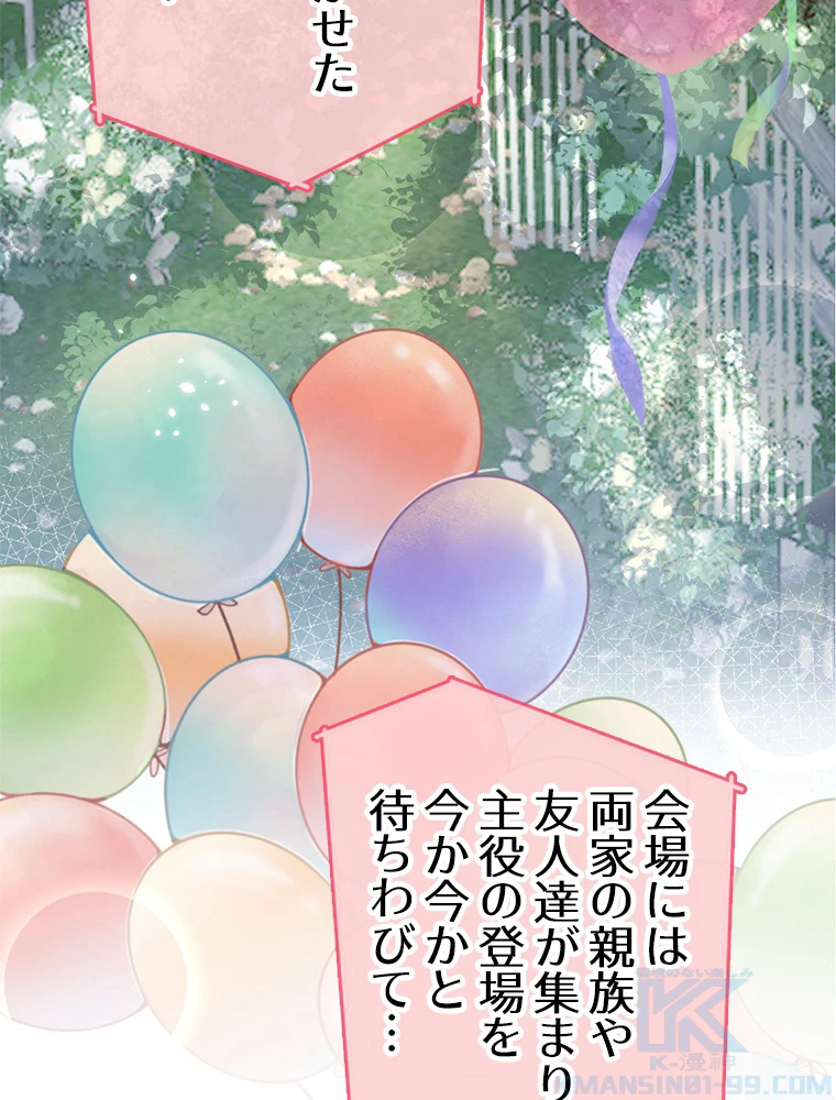 推しを拒んだらトレンド入りしました 177話 - 49