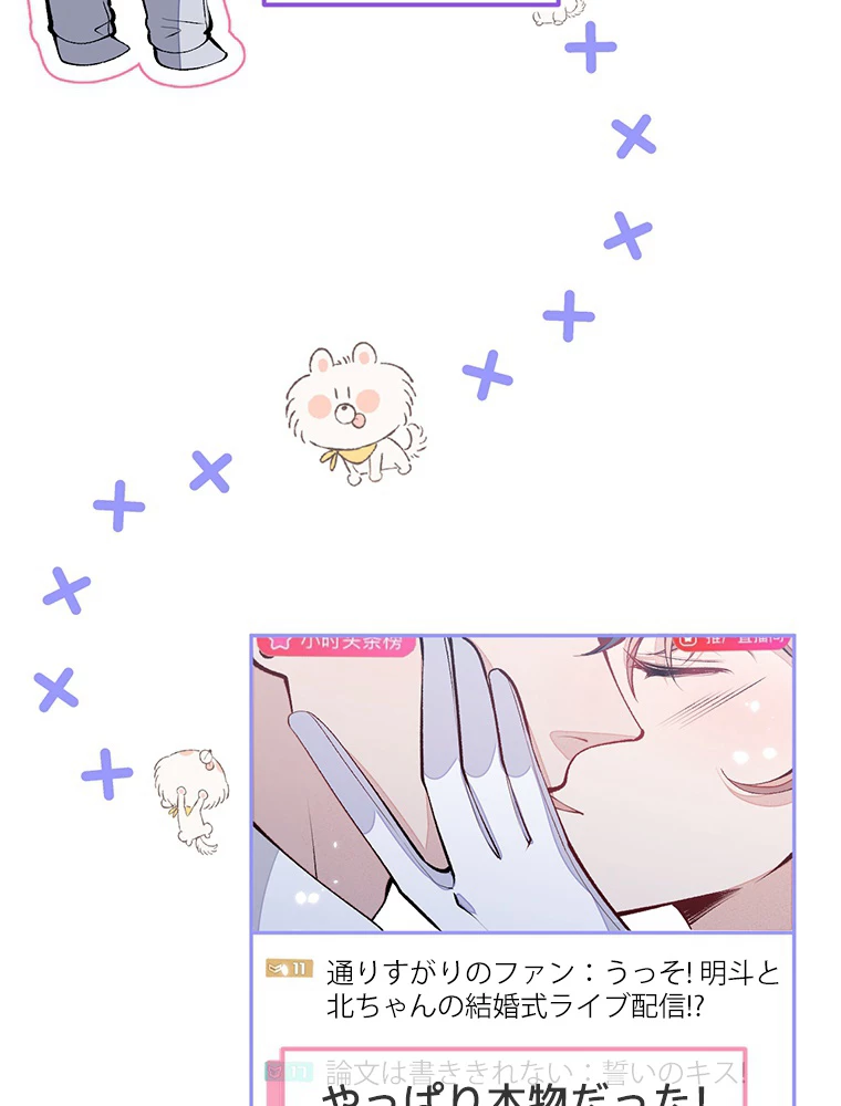 推しを拒んだらトレンド入りしました 178話 - 51