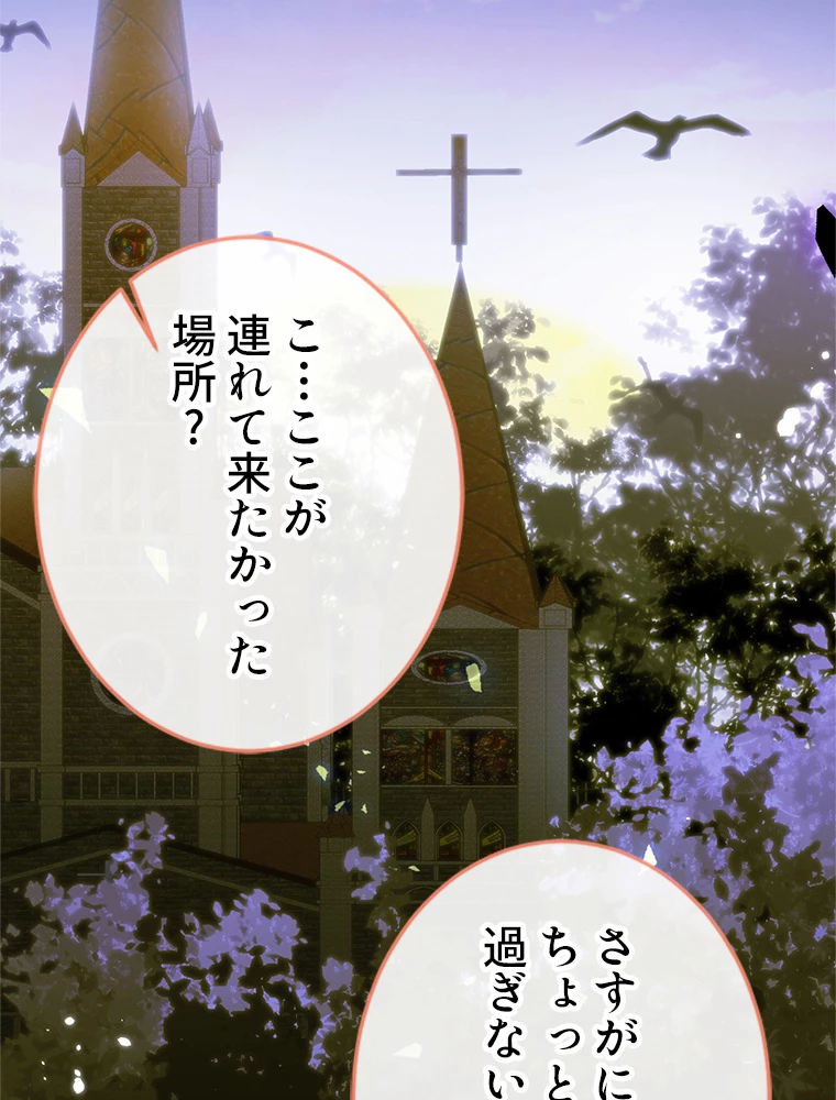 推しを拒んだらトレンド入りしました 176話 - 48