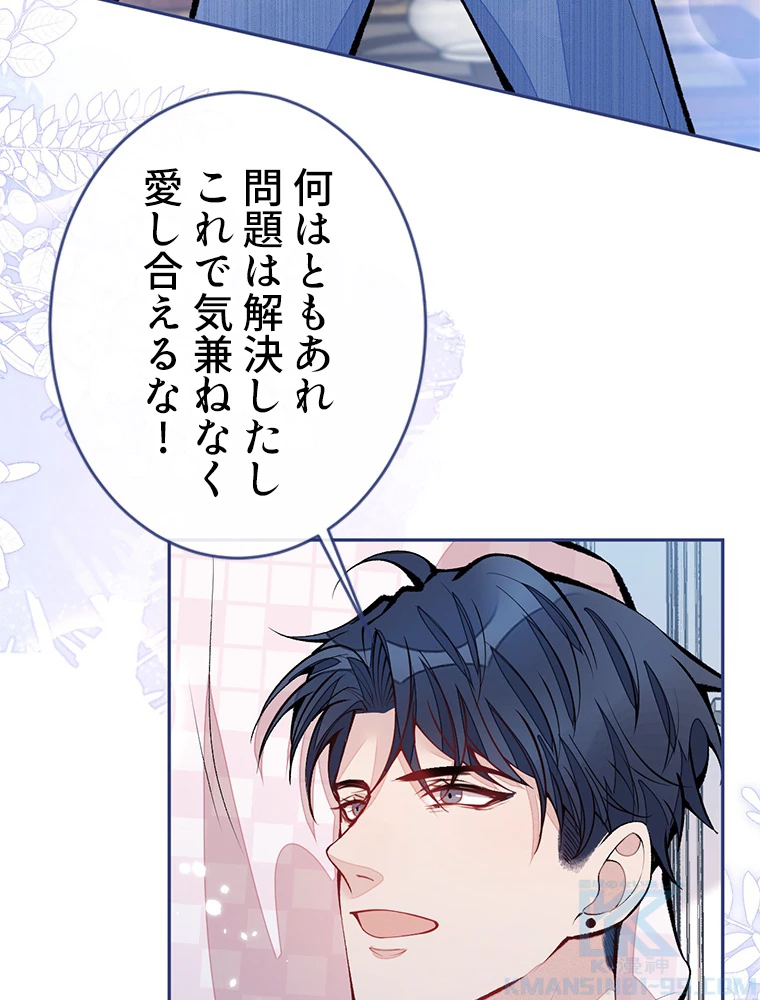 推しを拒んだらトレンド入りしました 170話 - 13