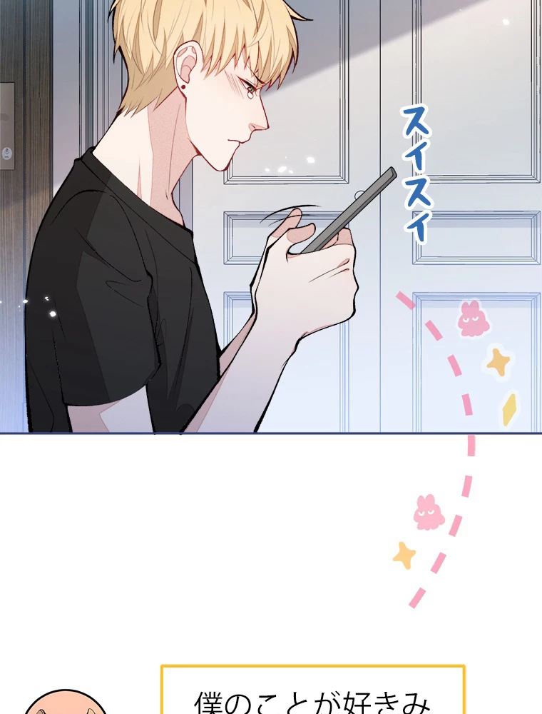 推しを拒んだらトレンド入りしました 173話 - 20