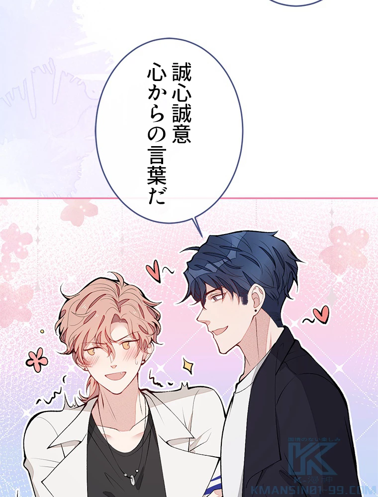 推しを拒んだらトレンド入りしました 172話 - 19