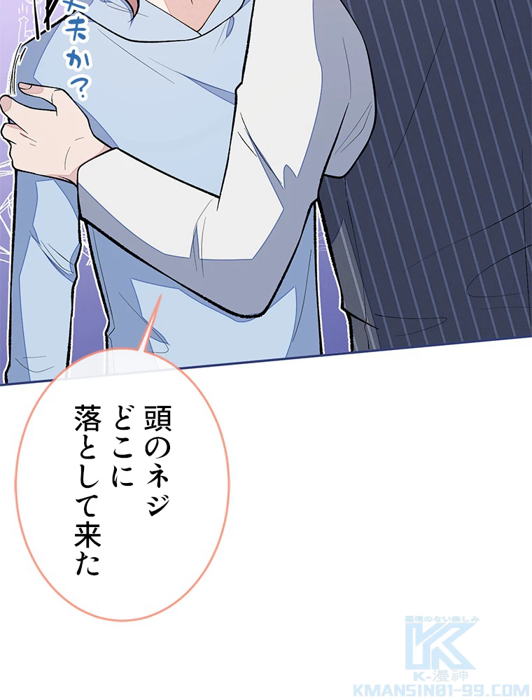 推しを拒んだらトレンド入りしました 175話 - 34