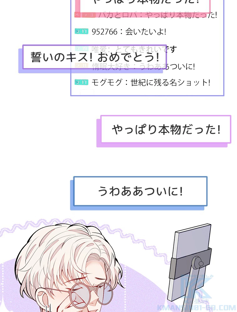 推しを拒んだらトレンド入りしました 178話 - 52