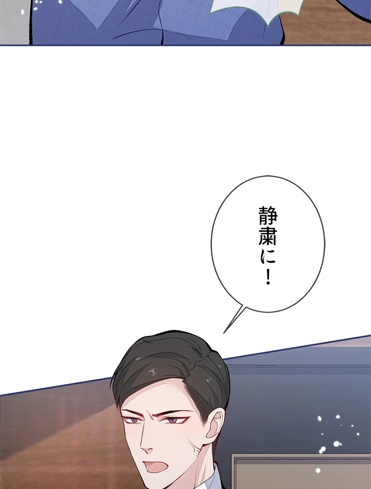 推しを拒んだらトレンド入りしました 167話 - 9