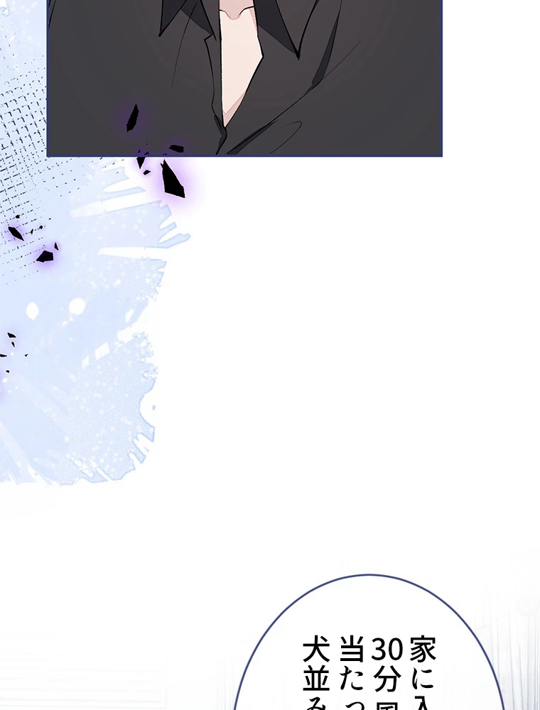 推しを拒んだらトレンド入りしました 169話 - 12