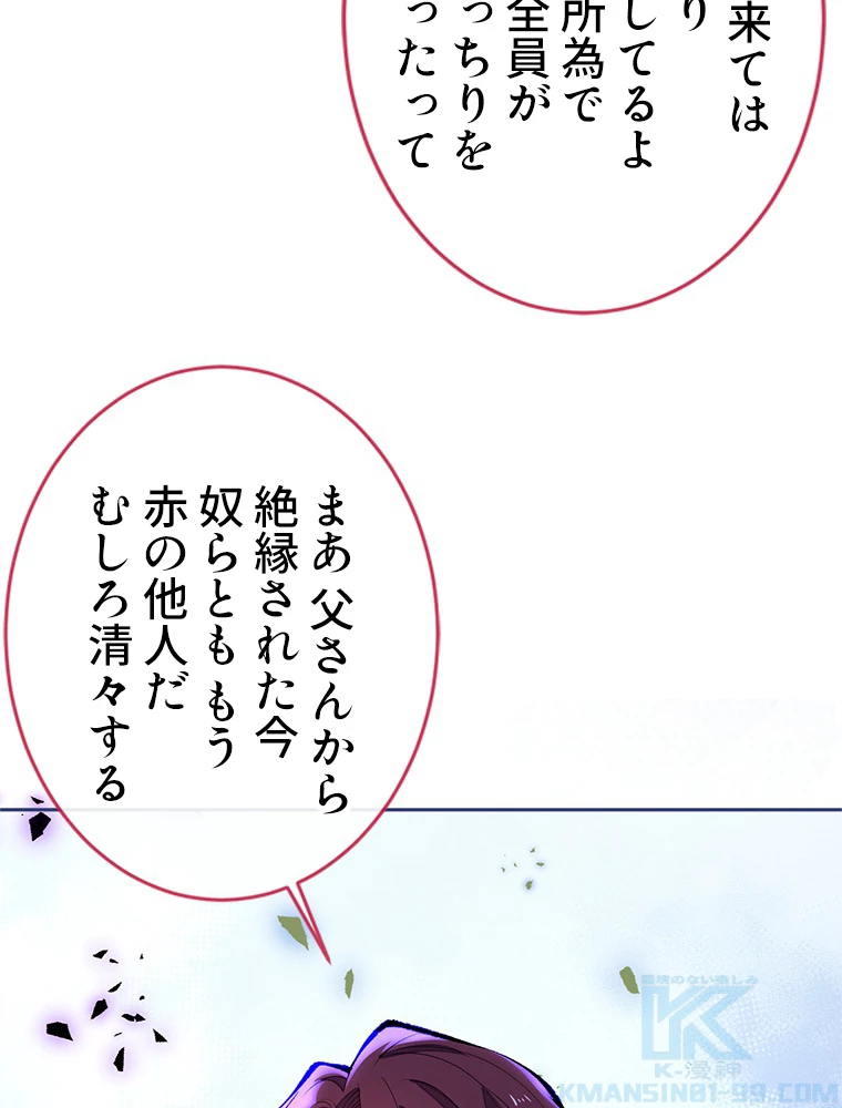 推しを拒んだらトレンド入りしました 171話 - 16