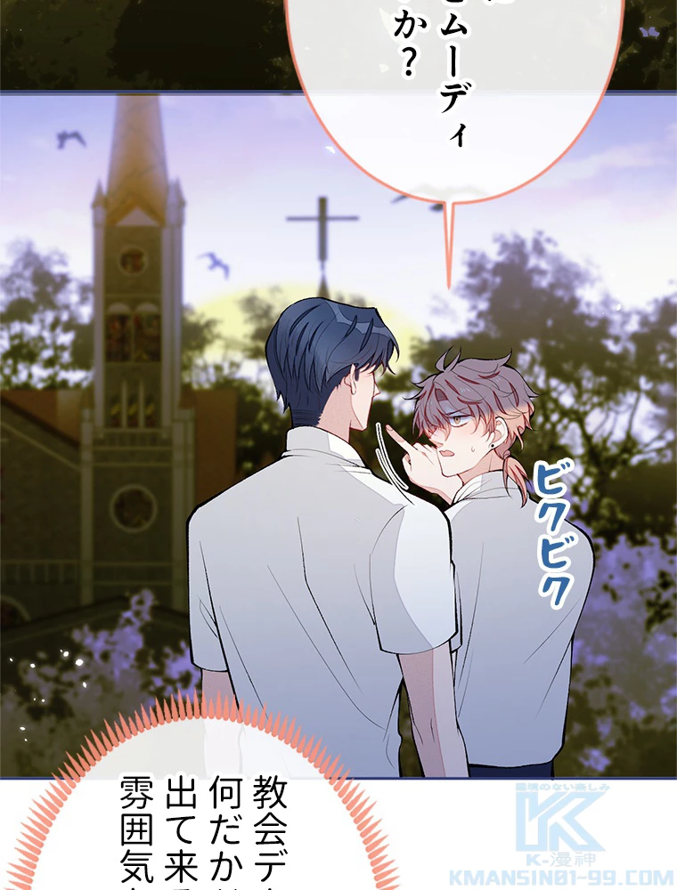 推しを拒んだらトレンド入りしました 176話 - 49