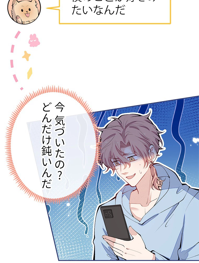 推しを拒んだらトレンド入りしました 173話 - 21