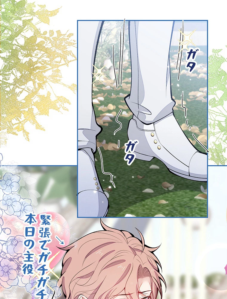 推しを拒んだらトレンド入りしました 177話 - 51