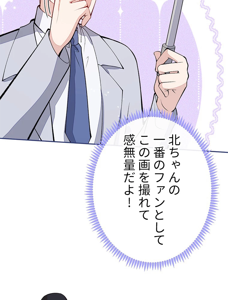 推しを拒んだらトレンド入りしました 178話 - 53