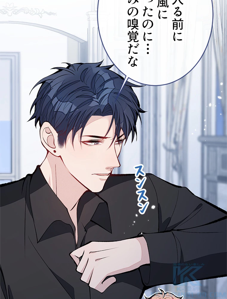 推しを拒んだらトレンド入りしました 169話 - 13