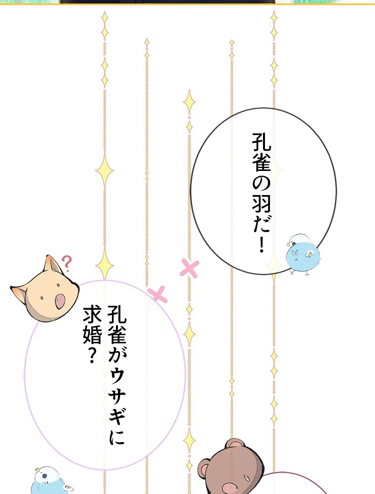 推しを拒んだらトレンド入りしました 166話 - 8