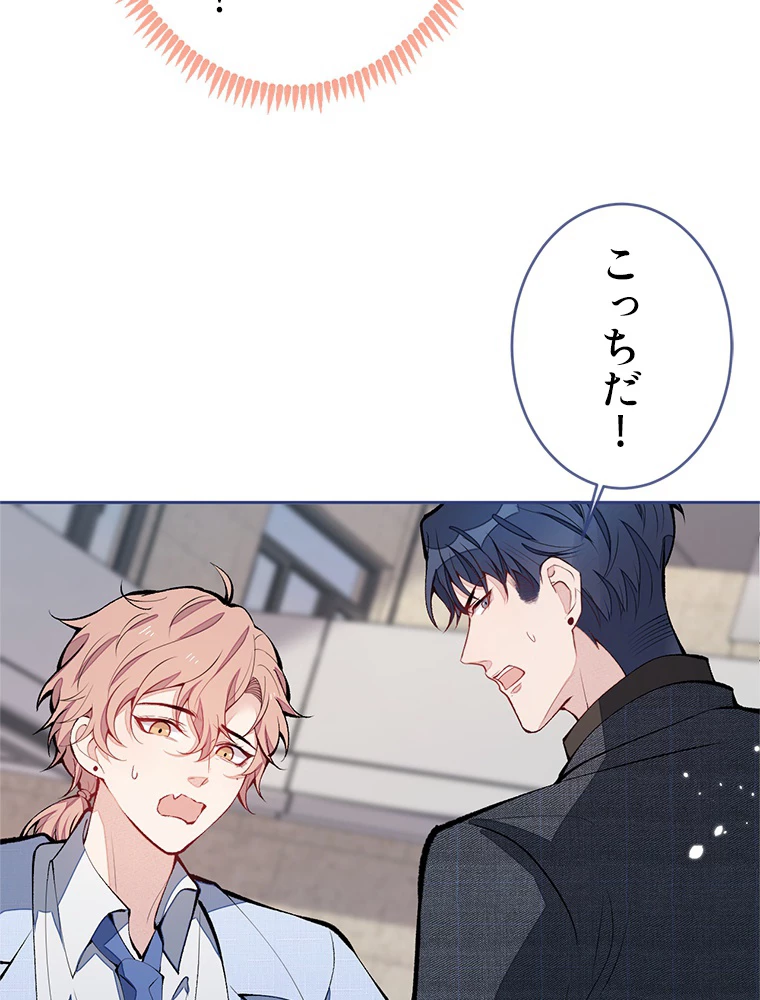 推しを拒んだらトレンド入りしました 168話 - 11