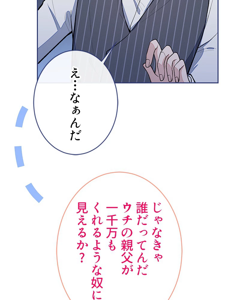 推しを拒んだらトレンド入りしました 175話 - 36