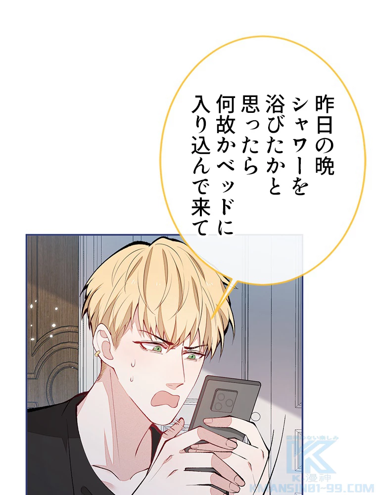 推しを拒んだらトレンド入りしました 173話 - 22