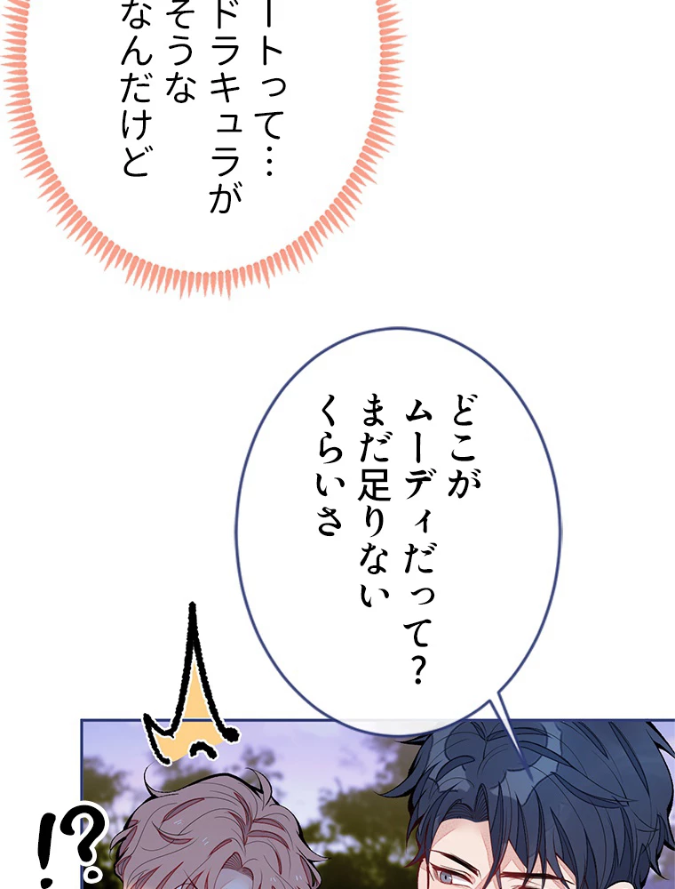 推しを拒んだらトレンド入りしました 176話 - 50