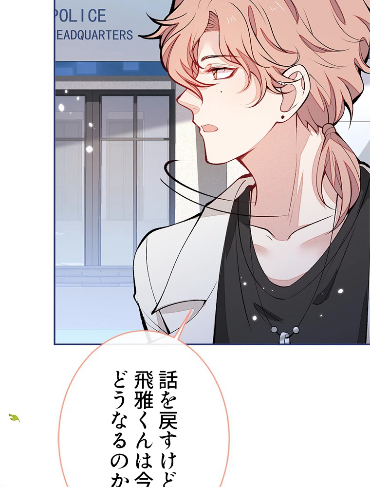 推しを拒んだらトレンド入りしました 172話 - 21