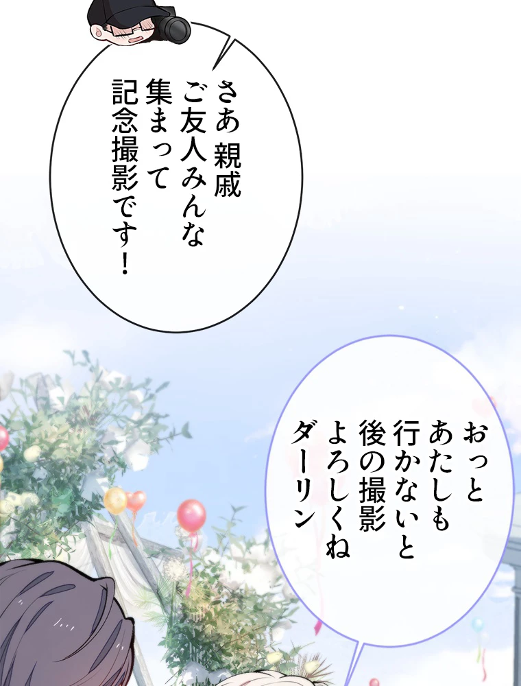 推しを拒んだらトレンド入りしました 178話 - 54