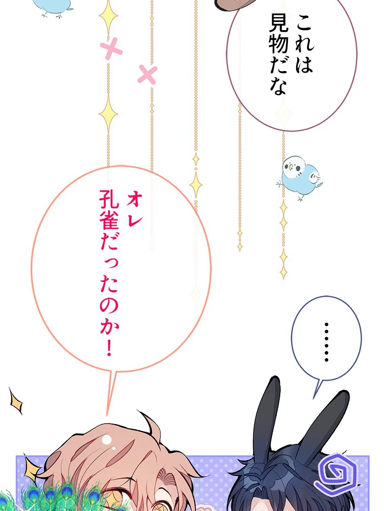 推しを拒んだらトレンド入りしました 166話 - 9