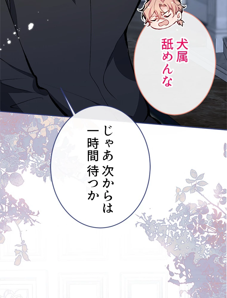 推しを拒んだらトレンド入りしました 169話 - 14