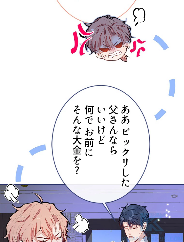 推しを拒んだらトレンド入りしました 175話 - 37