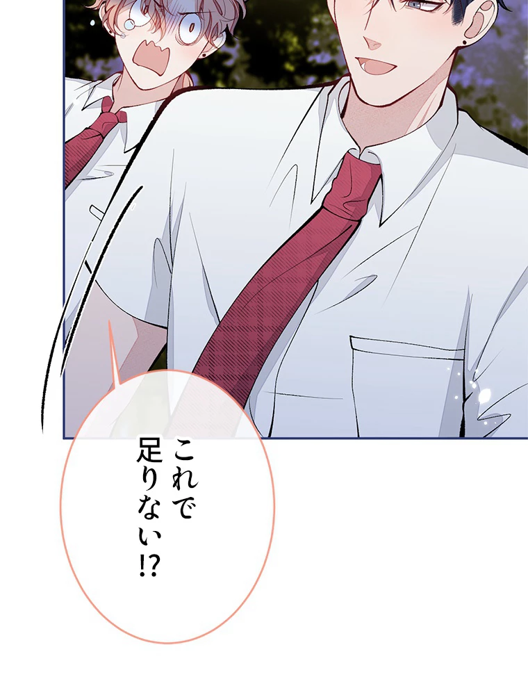 推しを拒んだらトレンド入りしました 176話 - 51