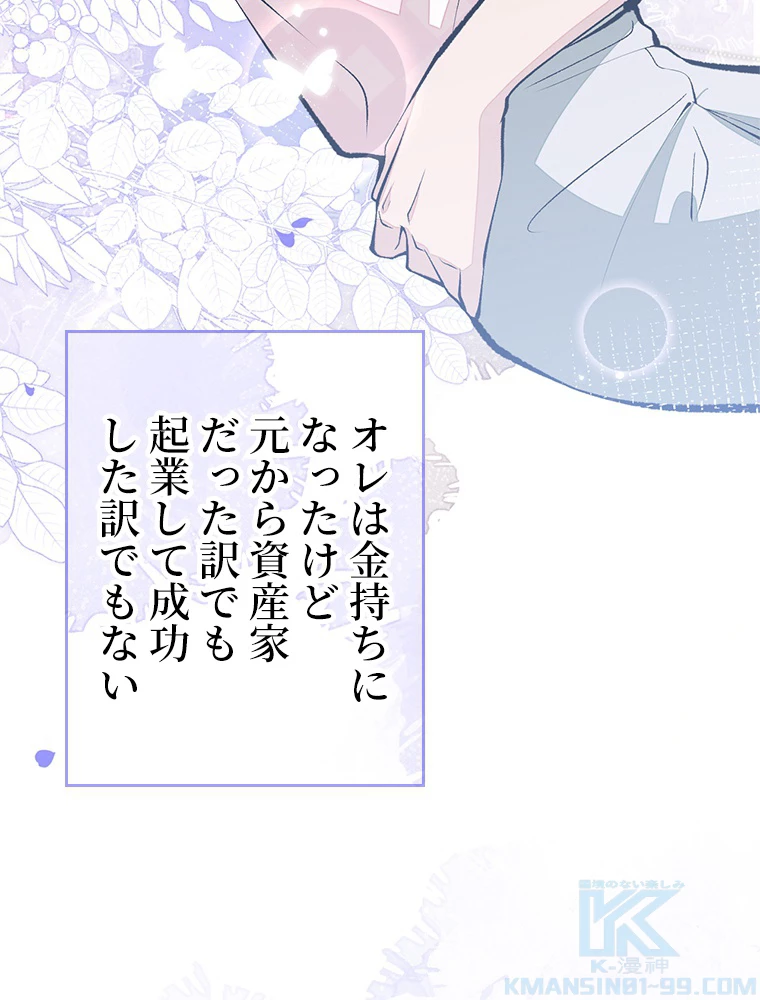 推しを拒んだらトレンド入りしました 170話 - 16