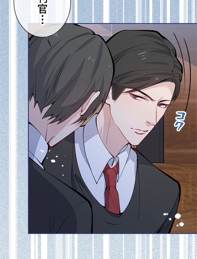 推しを拒んだらトレンド入りしました 167話 - 11