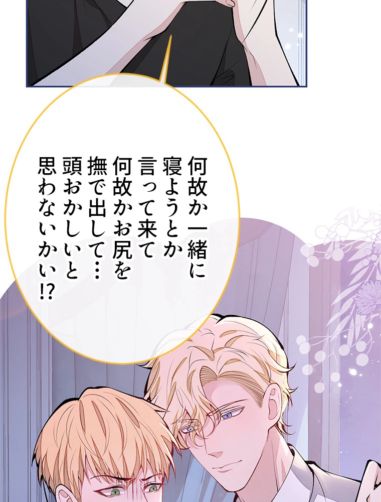 推しを拒んだらトレンド入りしました 173話 - 23