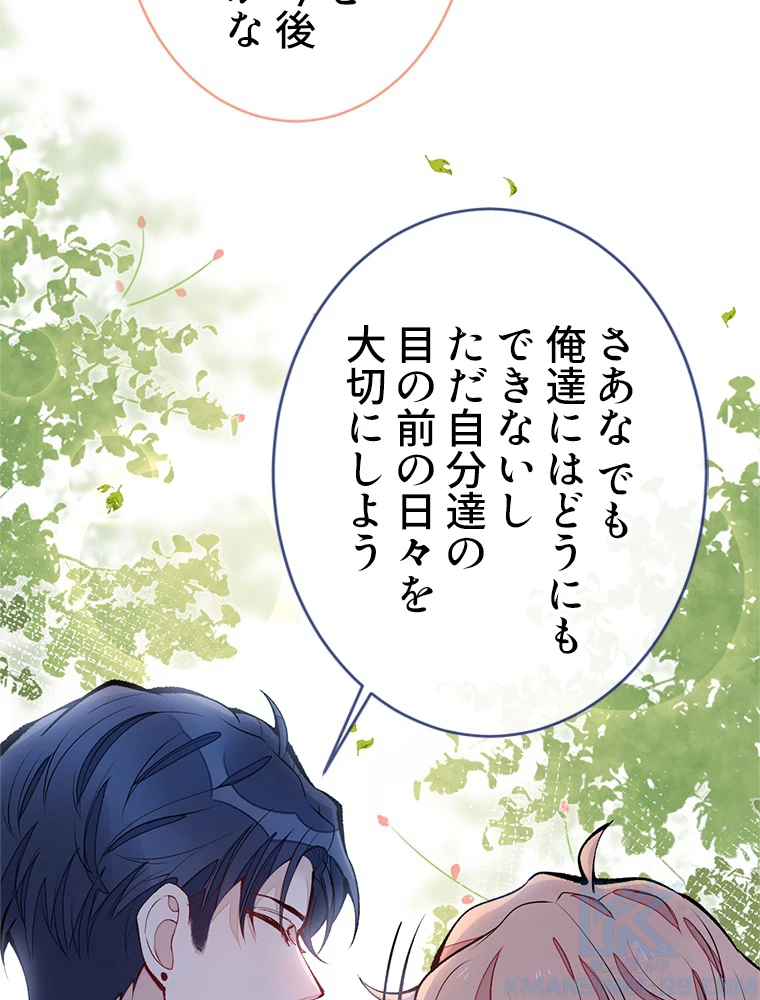 推しを拒んだらトレンド入りしました 172話 - 22