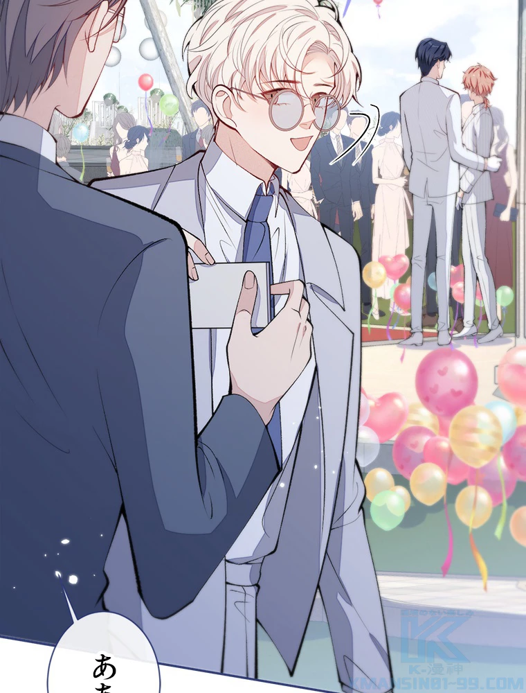 推しを拒んだらトレンド入りしました 178話 - 55