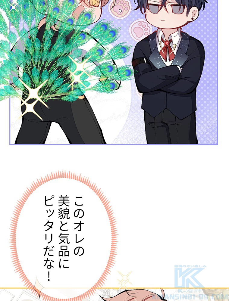 推しを拒んだらトレンド入りしました 166話 - 10