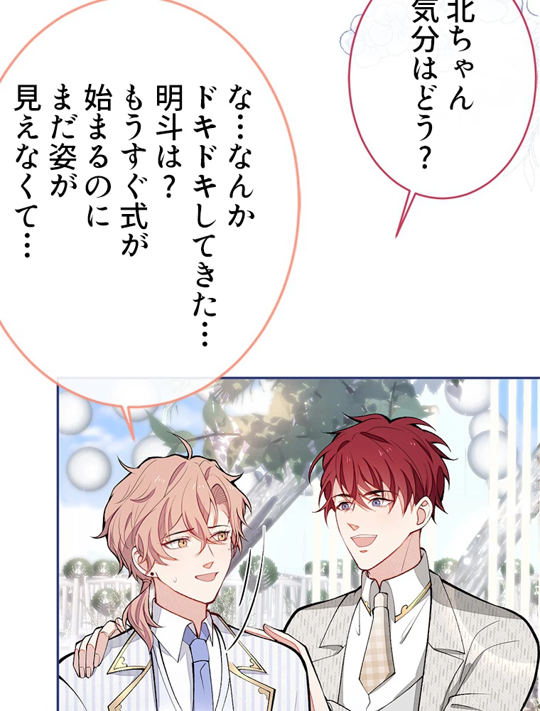 推しを拒んだらトレンド入りしました 177話 - 53