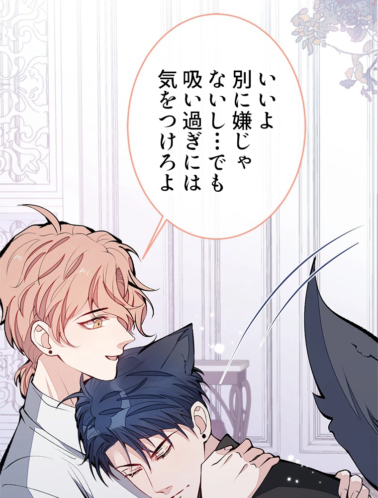 推しを拒んだらトレンド入りしました 169話 - 15