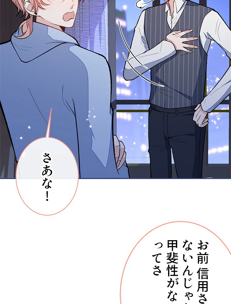 推しを拒んだらトレンド入りしました 175話 - 38