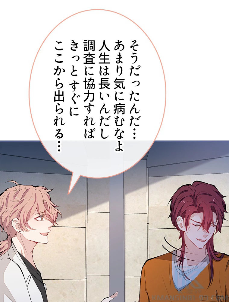 推しを拒んだらトレンド入りしました 171話 - 19