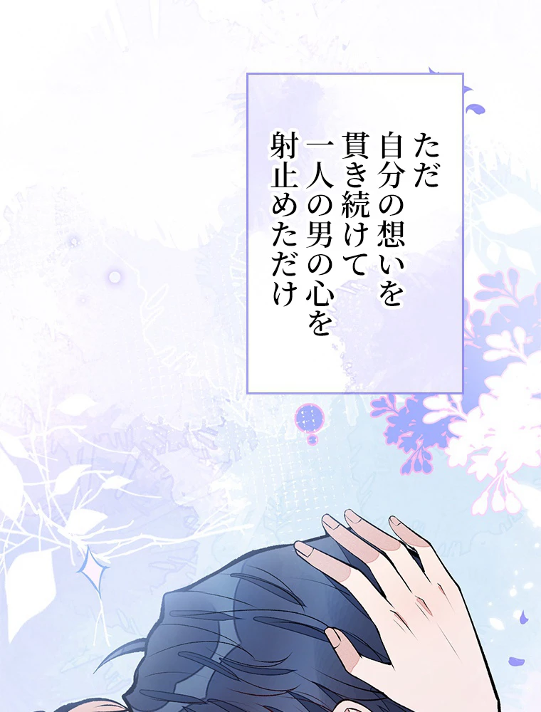 推しを拒んだらトレンド入りしました 170話 - 17