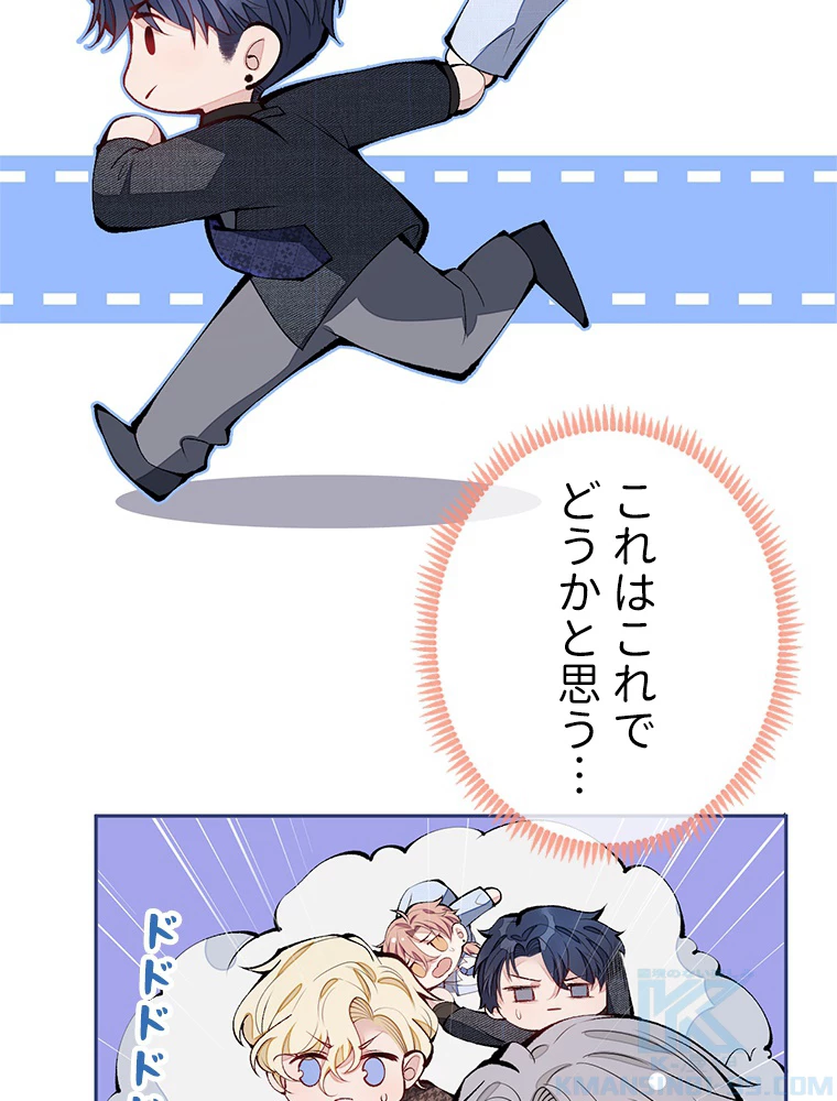 推しを拒んだらトレンド入りしました 168話 - 13