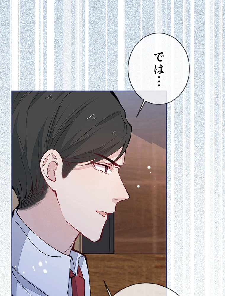 推しを拒んだらトレンド入りしました 167話 - 12