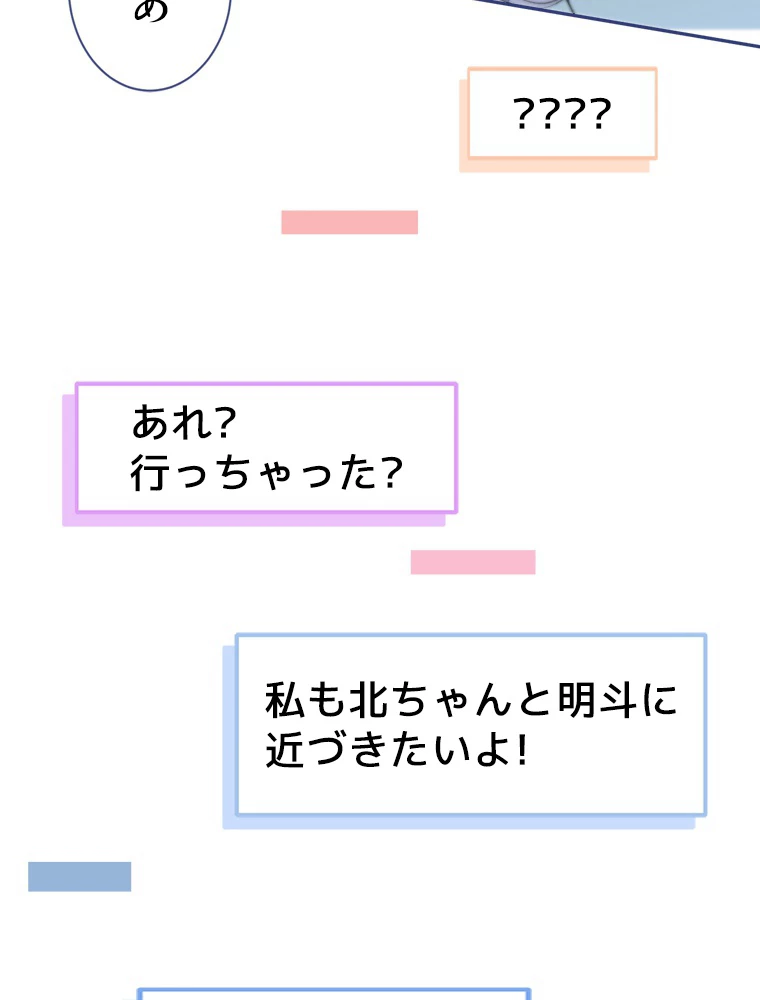 推しを拒んだらトレンド入りしました 178話 - 56