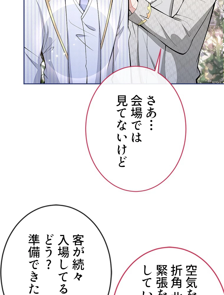 推しを拒んだらトレンド入りしました 177話 - 54