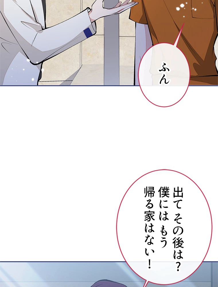 推しを拒んだらトレンド入りしました 171話 - 20