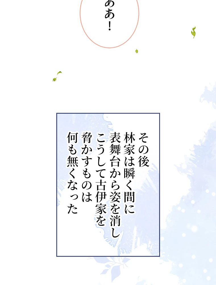 推しを拒んだらトレンド入りしました 172話 - 24