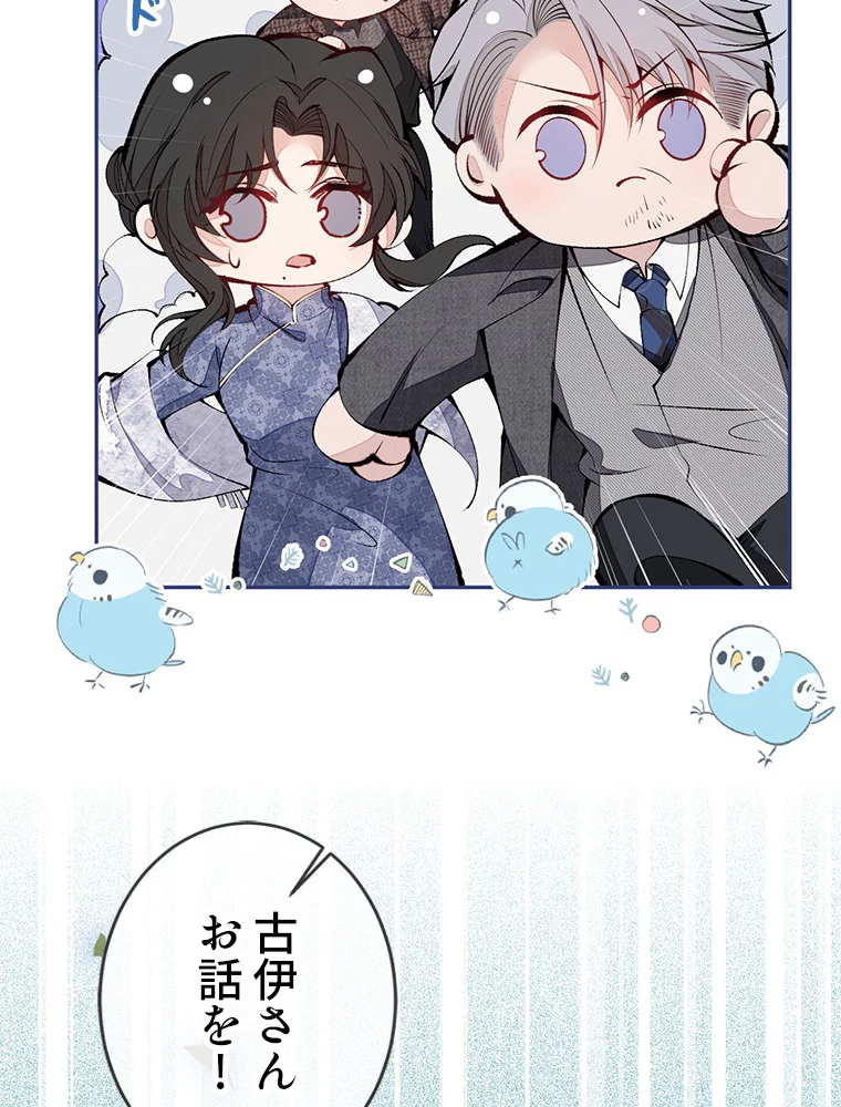 推しを拒んだらトレンド入りしました 168話 - 14