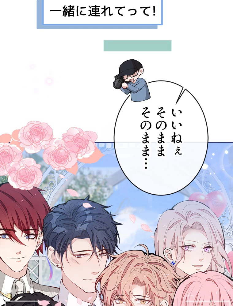 推しを拒んだらトレンド入りしました 178話 - 57