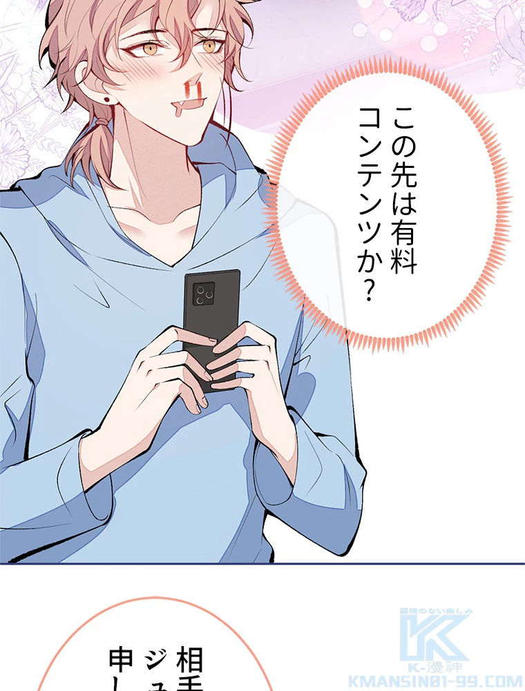 推しを拒んだらトレンド入りしました 173話 - 25